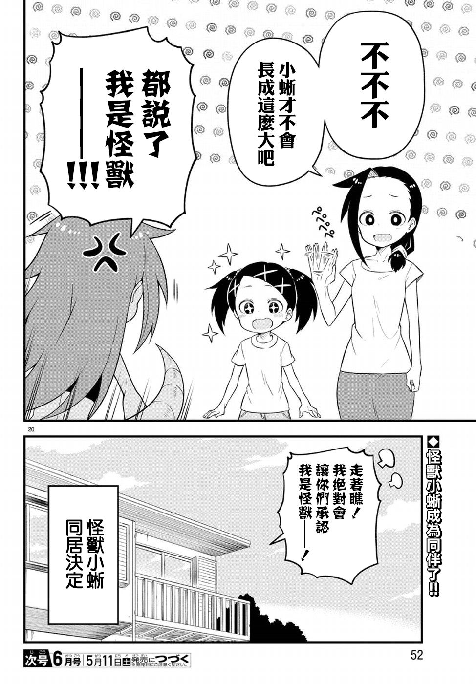 蜥蜴怪兽漫画,第2话5图