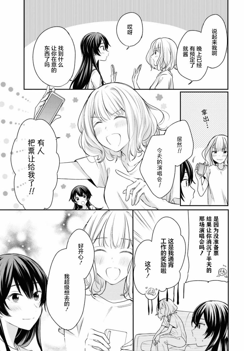 尝试与女性朋友结婚了漫画,第7话3图