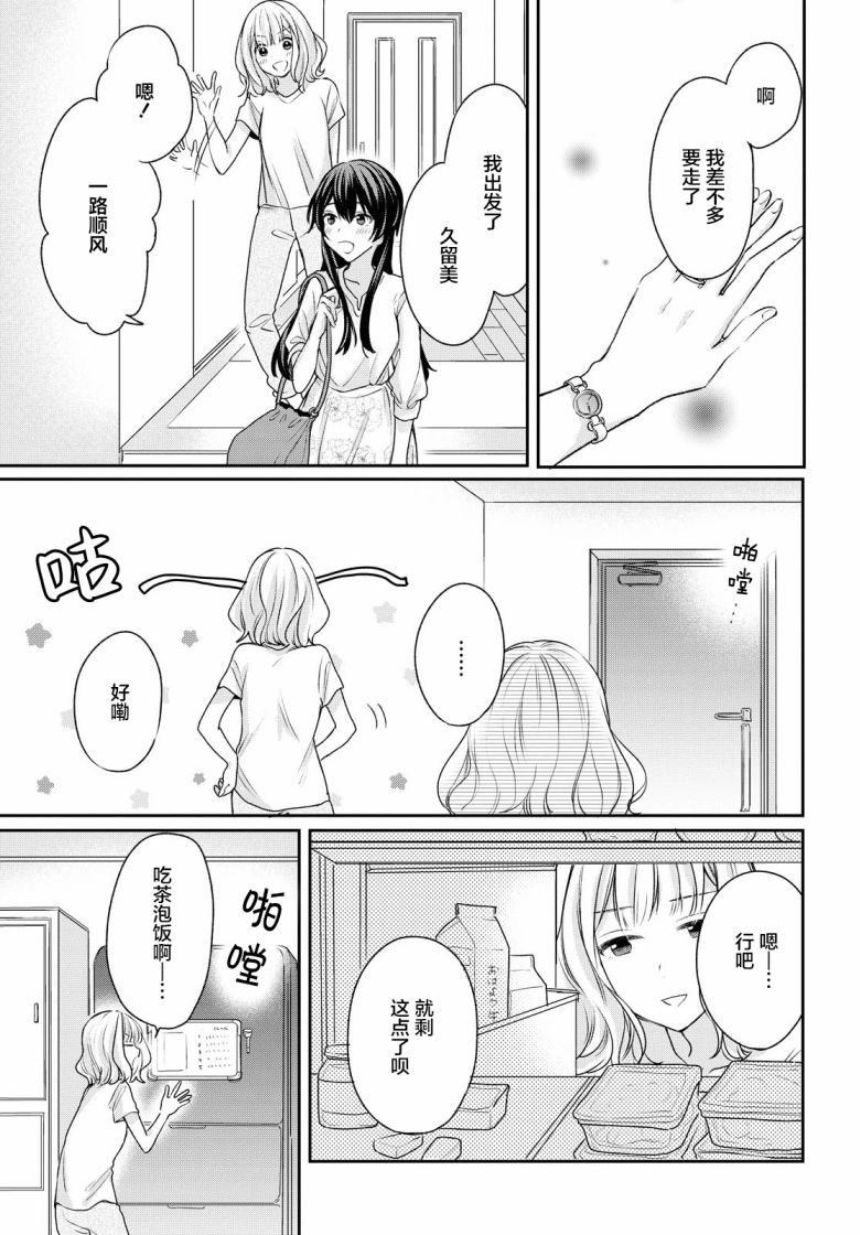 尝试与女性朋友结婚了漫画,第7话5图