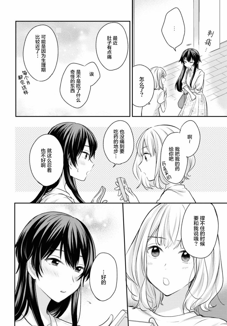 尝试与女性朋友结婚了漫画,第7话4图