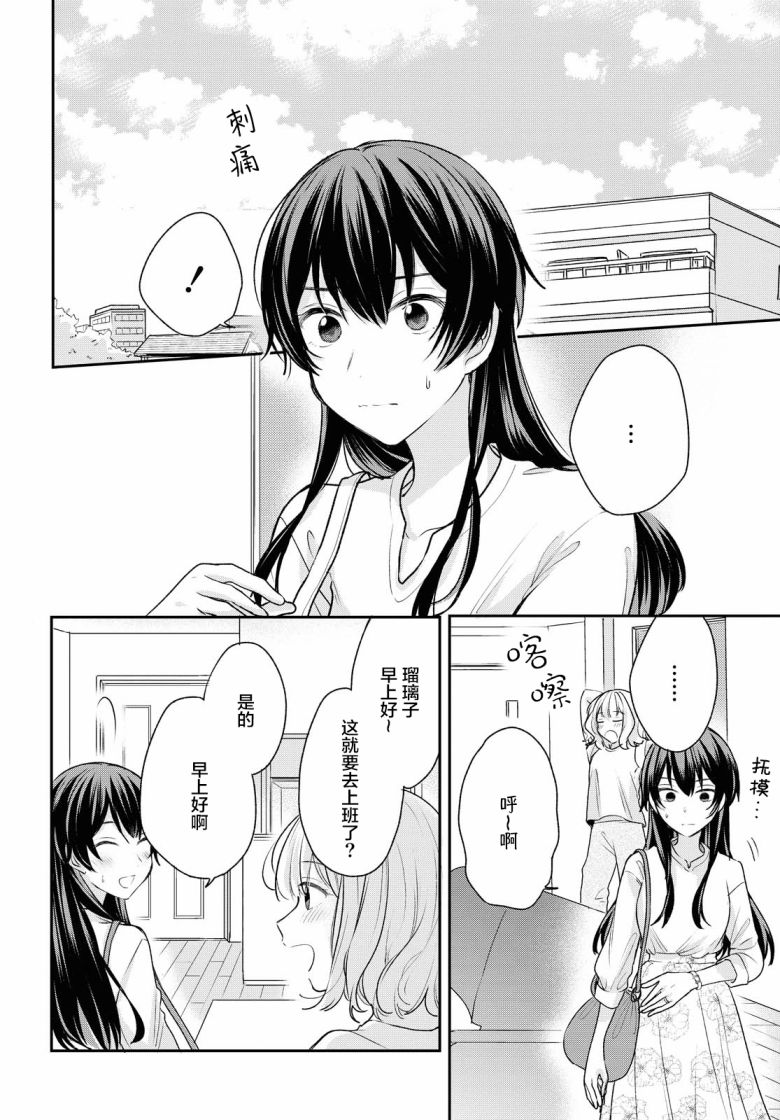 尝试与女性朋友结婚了漫画,第7话2图