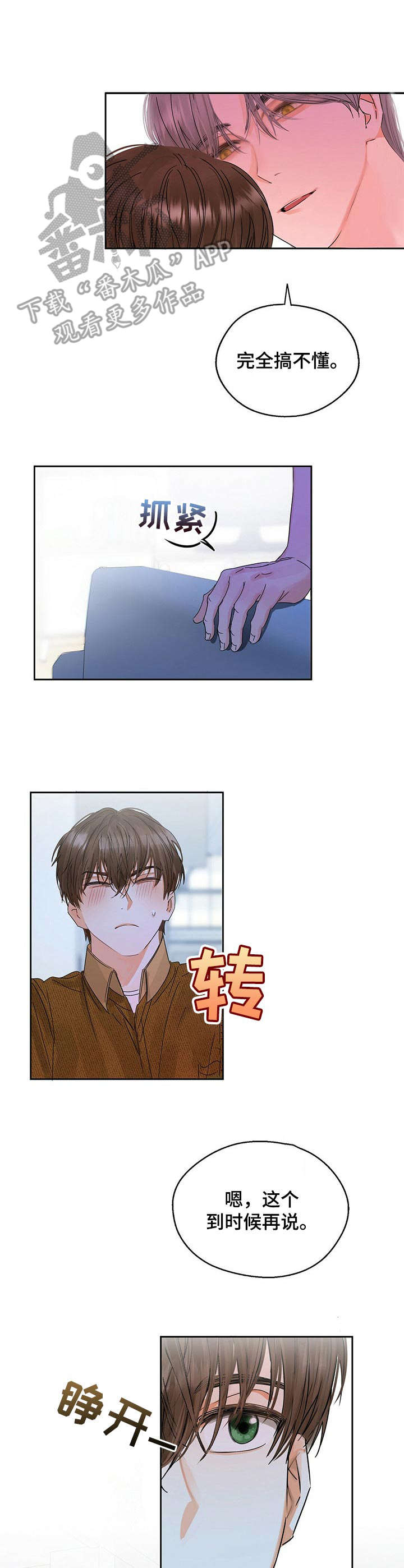 苦味柠檬漫画,第10章：脸红3图