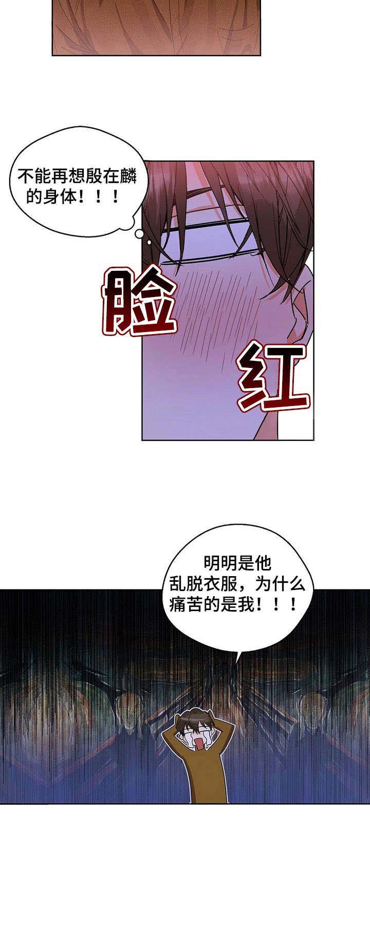 苦味柠檬漫画,第10章：脸红1图