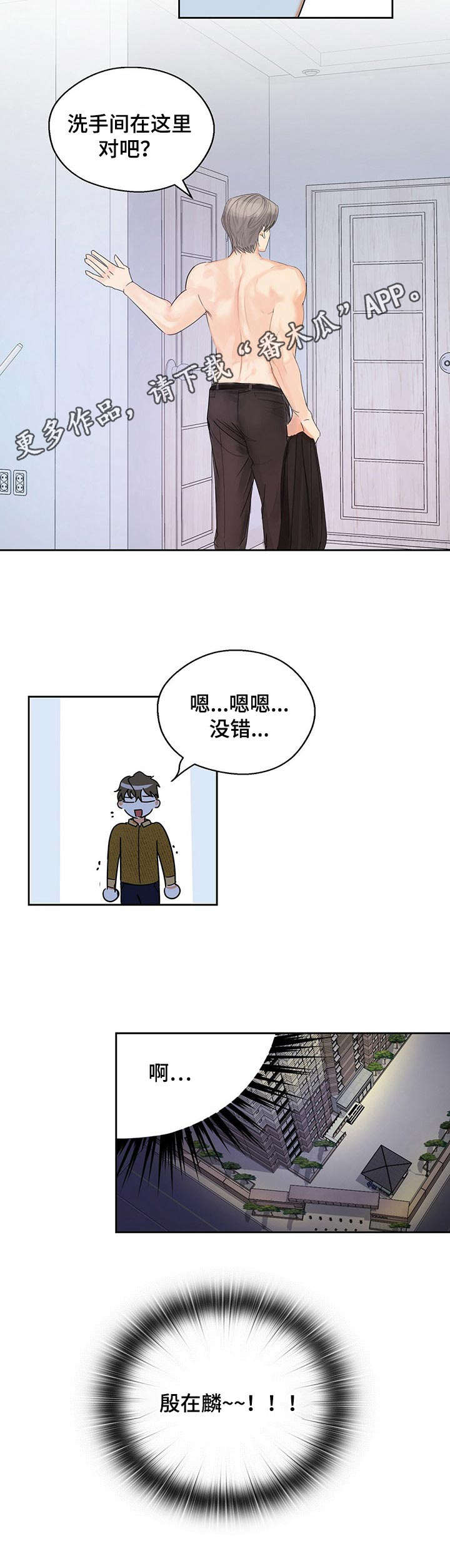 苦味柠檬漫画,第10章：脸红4图