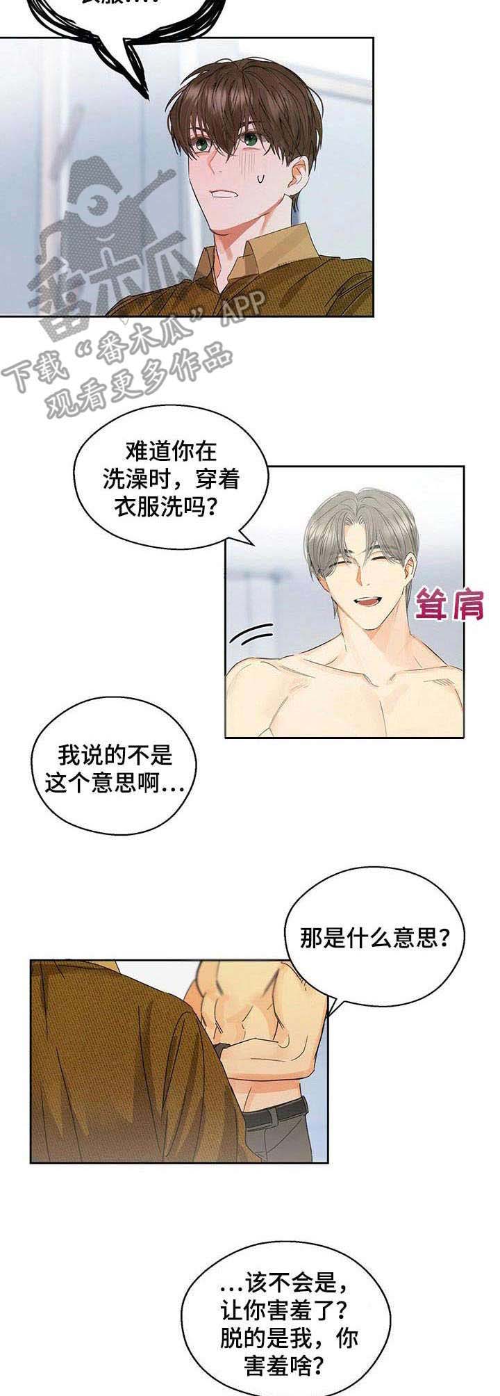 苦味柠檬漫画,第10章：脸红1图