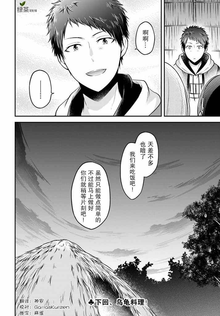 异世界求食的开挂旅程漫画,第8话5图