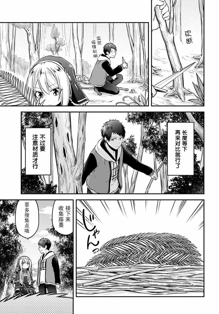 异世界求食的开挂旅程漫画,第8话2图