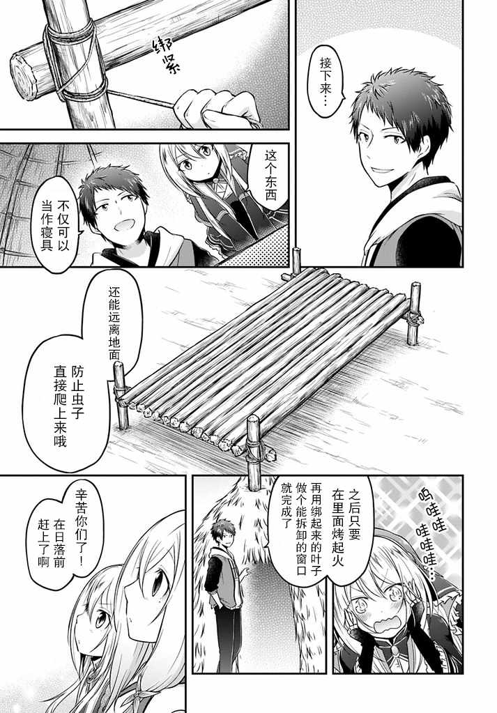 异世界求食的开挂旅程漫画,第8话5图