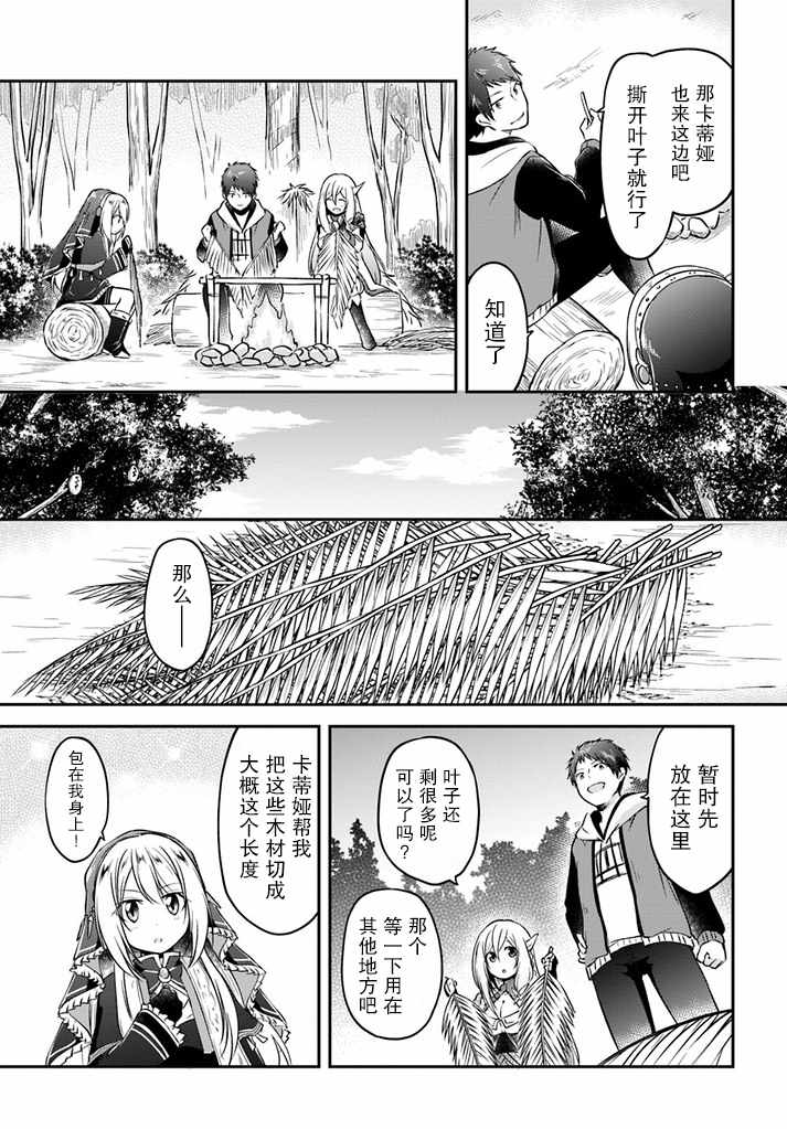 异世界求食的开挂旅程漫画,第8话1图