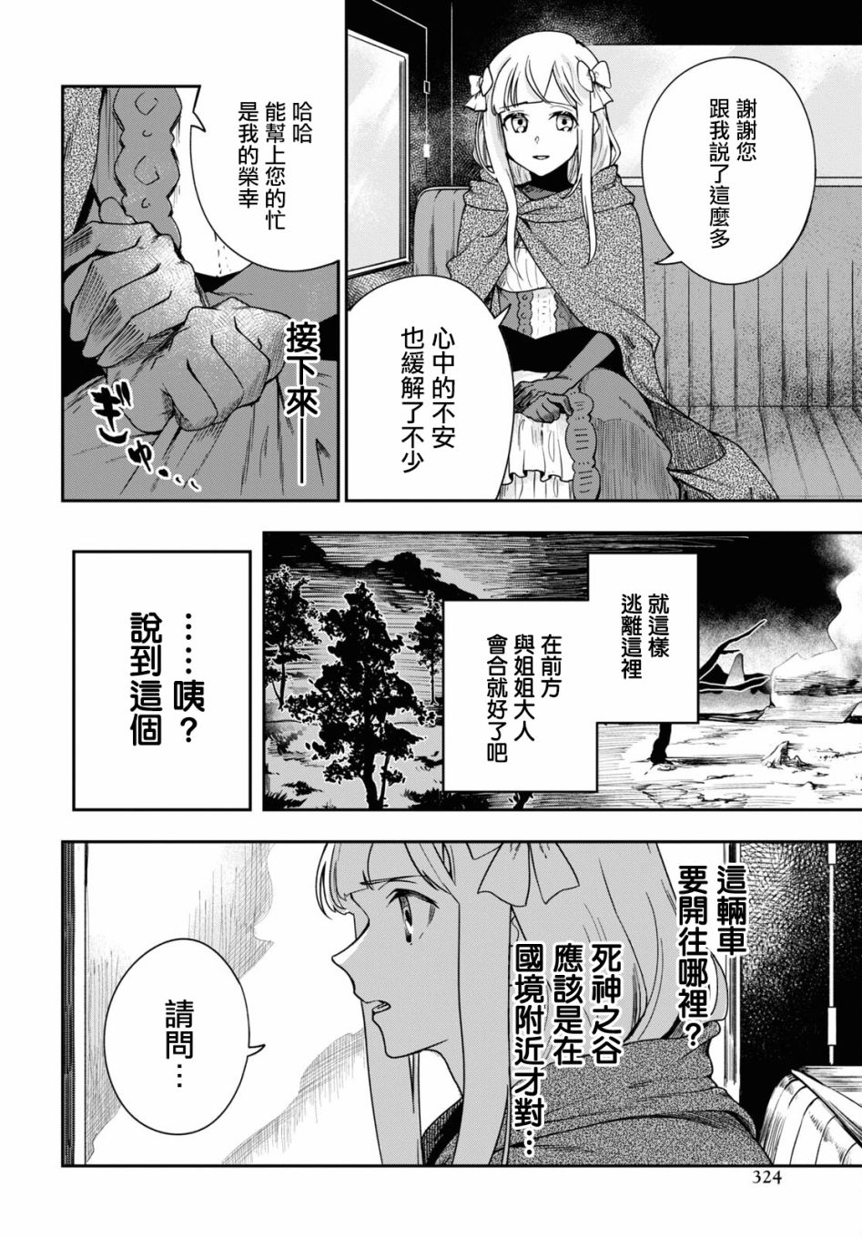 鲜血王女、斩尽杀绝漫画,第2话3图