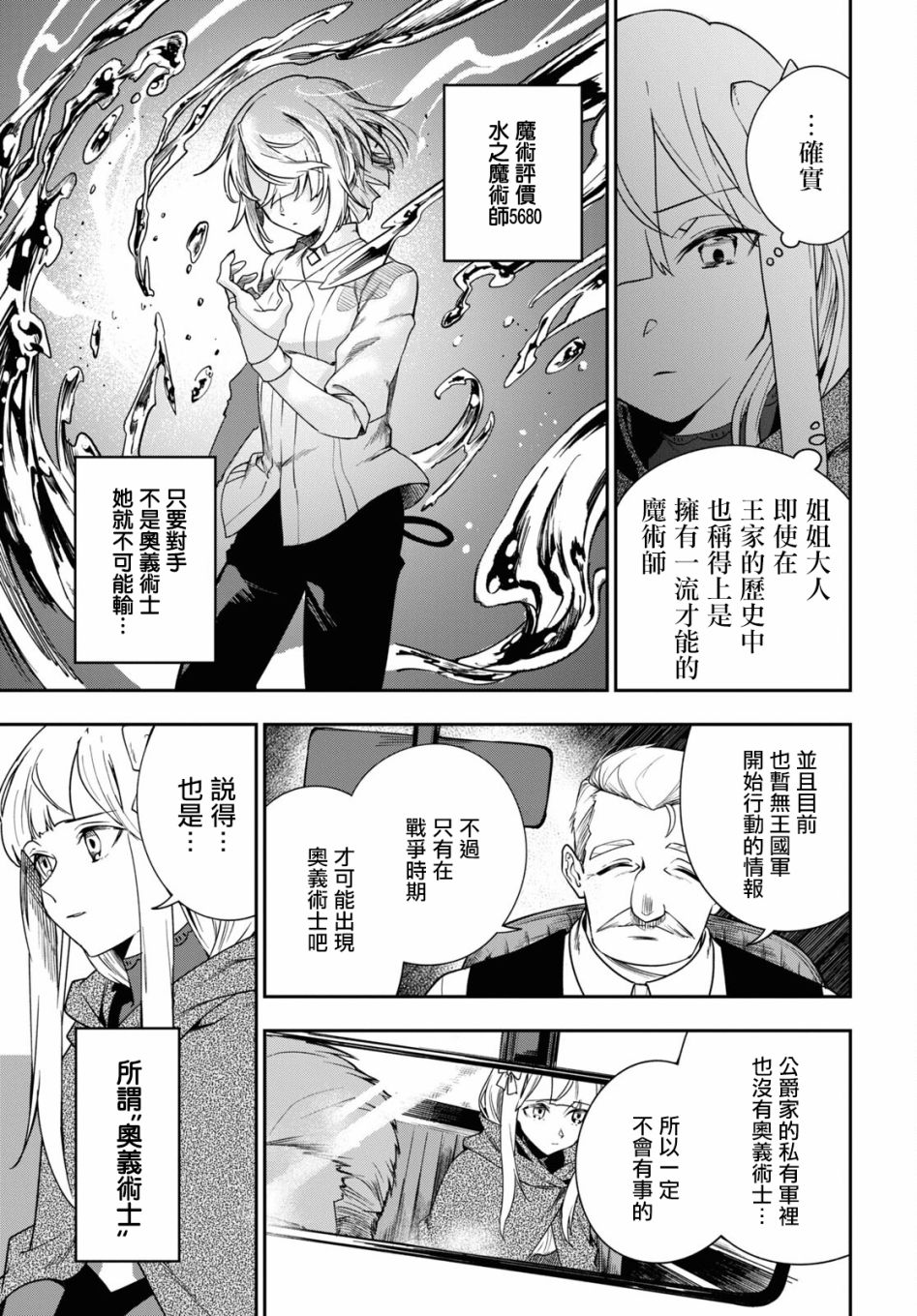 鲜血王女、斩尽杀绝漫画,第2话3图