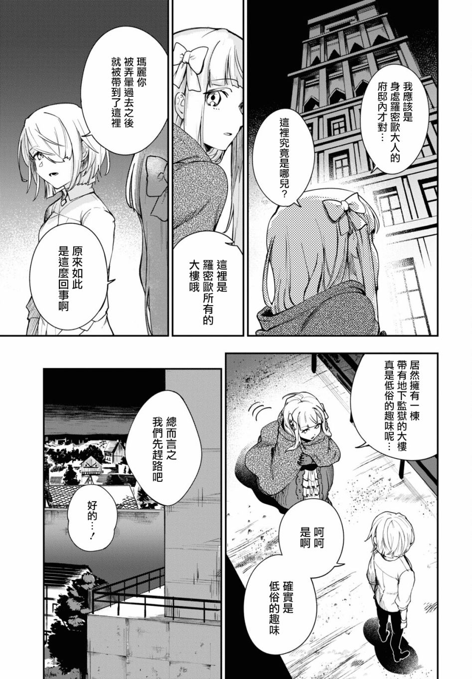 鲜血王女、斩尽杀绝漫画,第2话3图