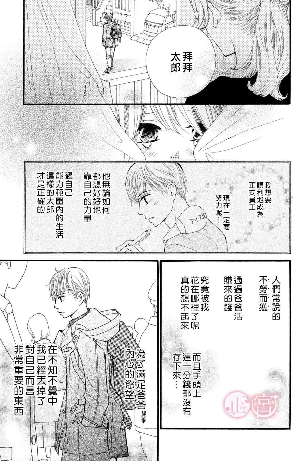 欲望漫画,第2话3图