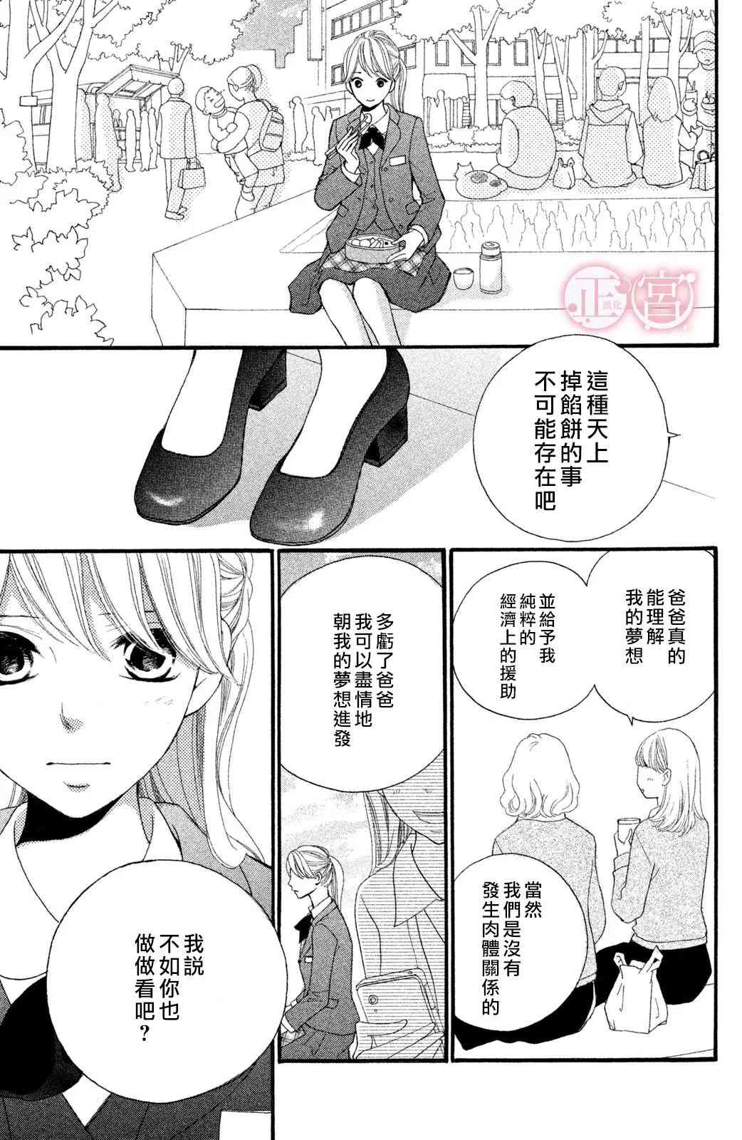 欲望漫画,第2话5图