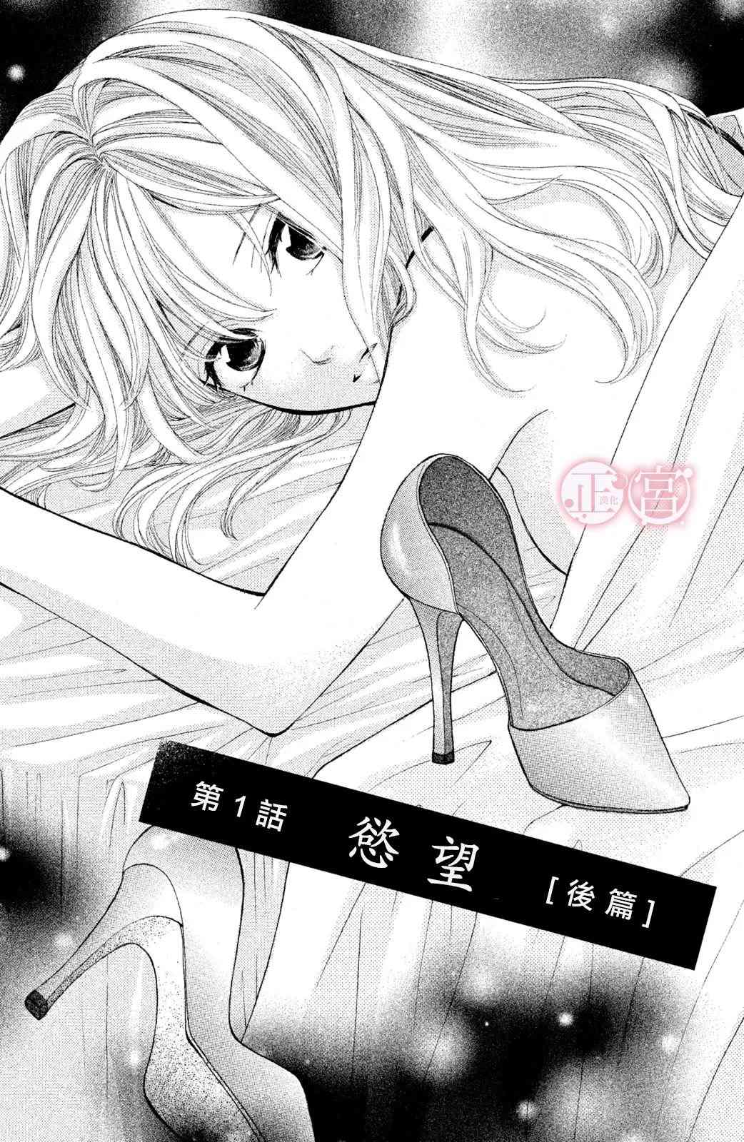 欲望漫画,第2话1图