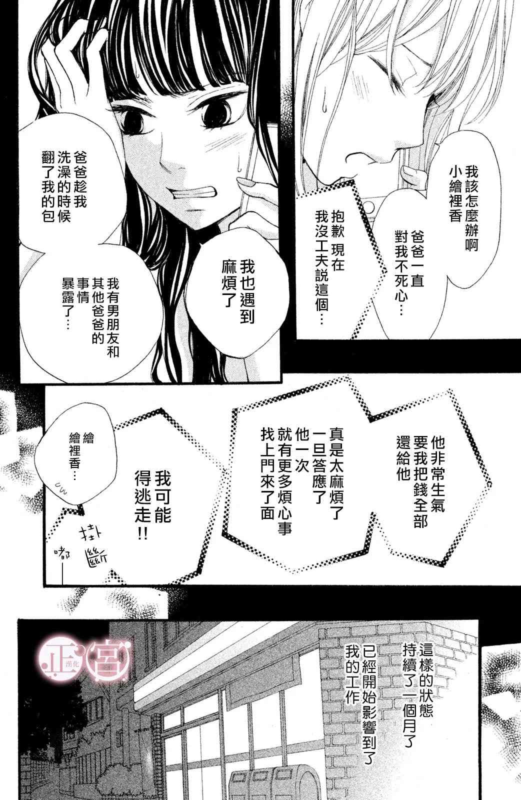 欲望漫画,第2话3图