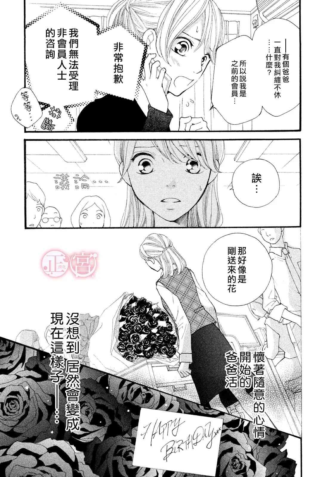 欲望漫画,第2话2图