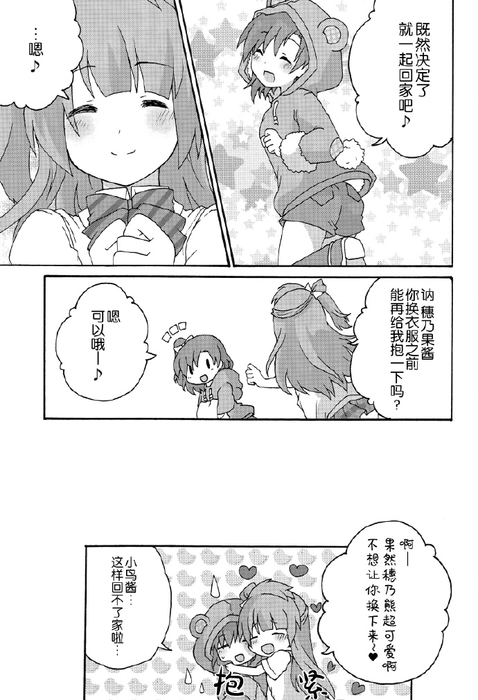 Honney Bunny漫画,短篇5图