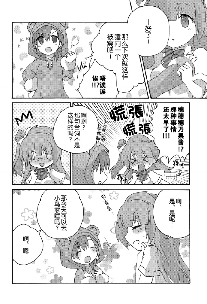 Honney Bunny漫画,短篇4图