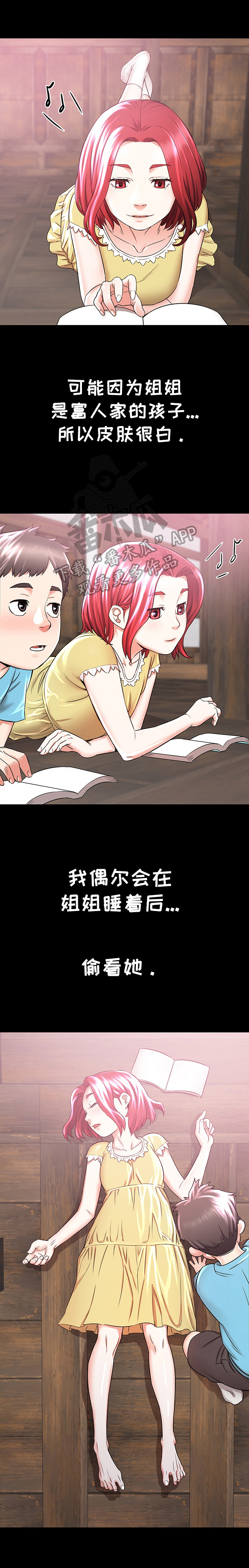 独闯大城市漫画,第4章：冲动4图