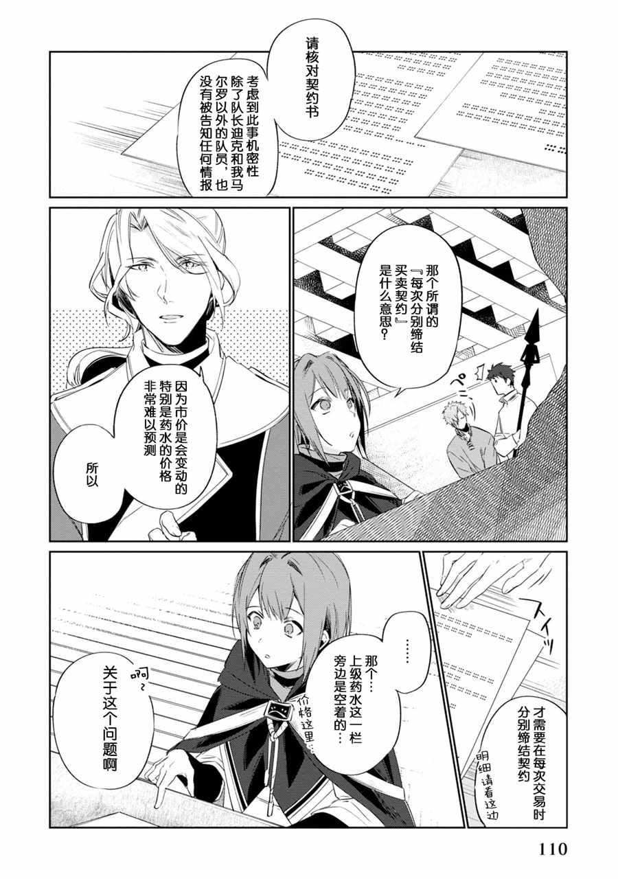 幸存炼金术师想在城里静静生活漫画,第4话3图