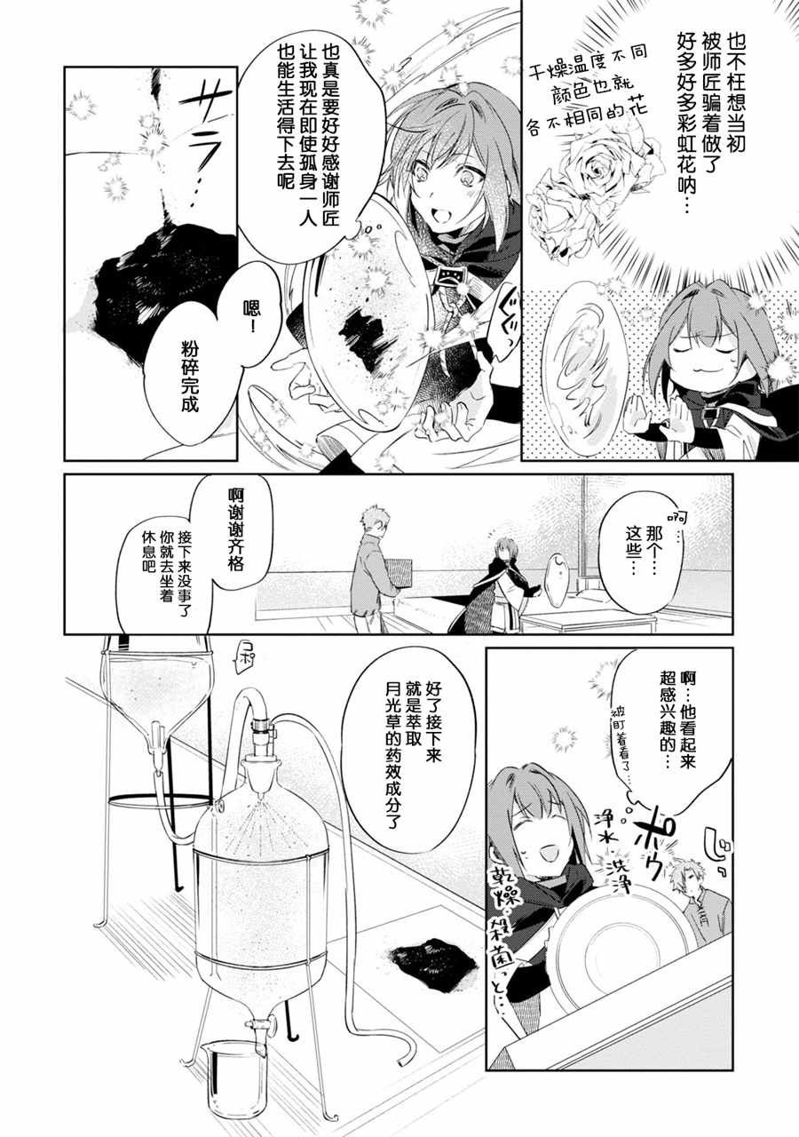 幸存炼金术师想在城里静静生活漫画,第4话2图