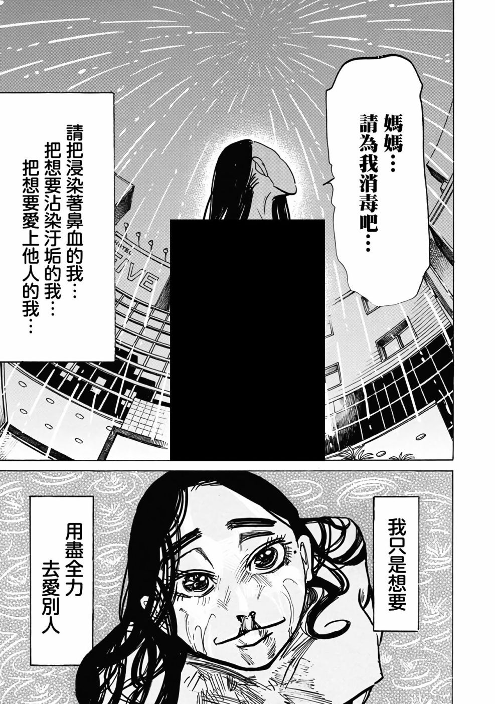 啪嗒啪嗒漫画,第1话2图