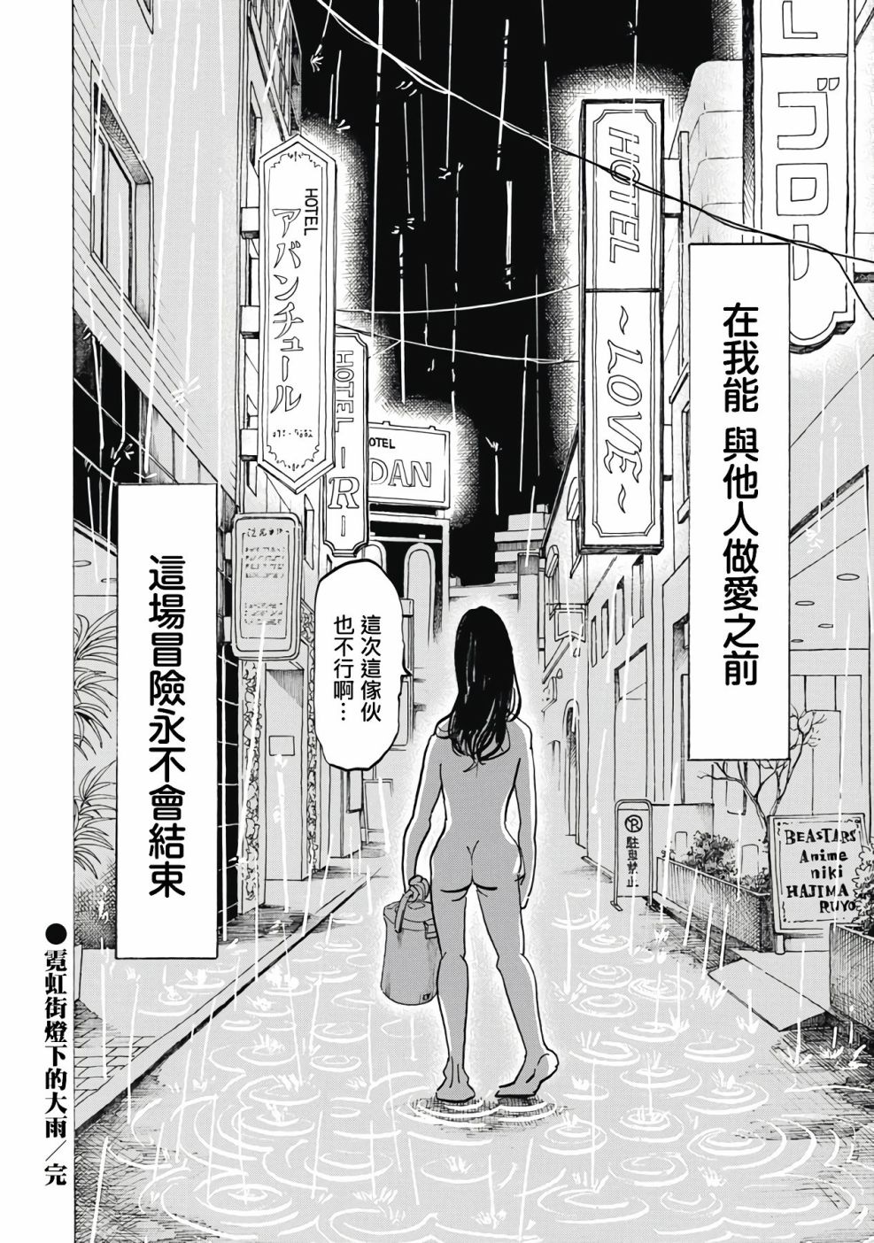 啪嗒啪嗒漫画,第1话3图