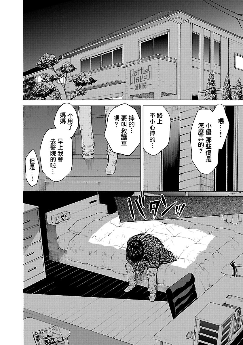 杀君所愿漫画,第12话2图