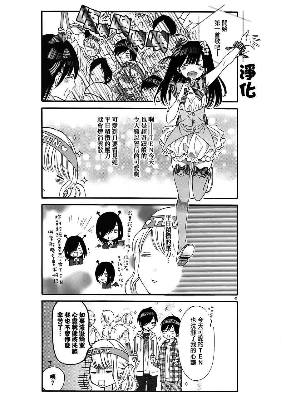 辣妹和阿宅无法互相理解漫画,第3话3图