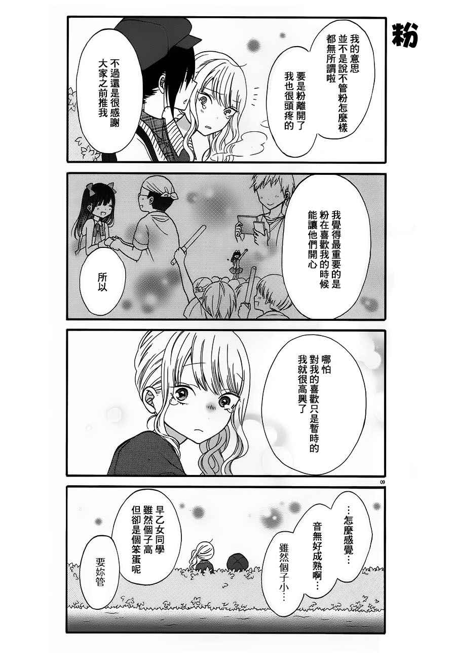 辣妹和阿宅无法互相理解漫画,第3话4图