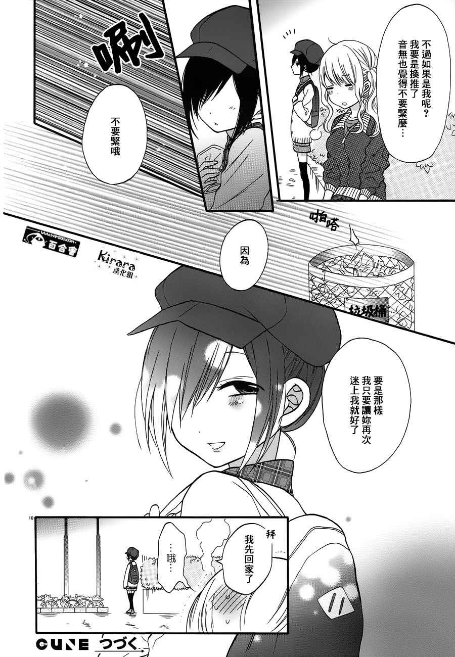 辣妹和阿宅无法互相理解漫画,第3话5图