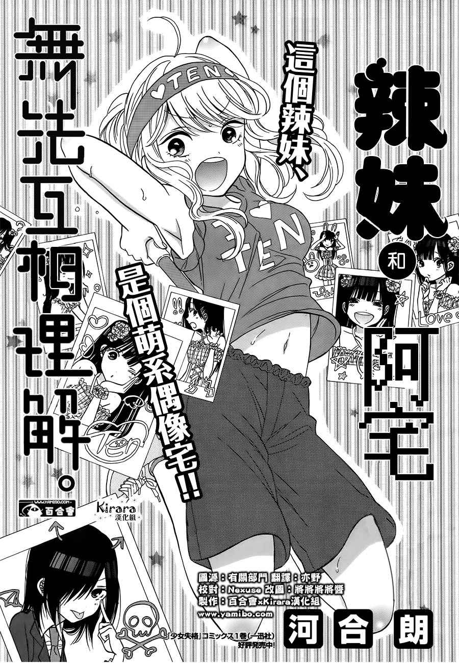 辣妹和阿宅无法互相理解漫画,第3话1图