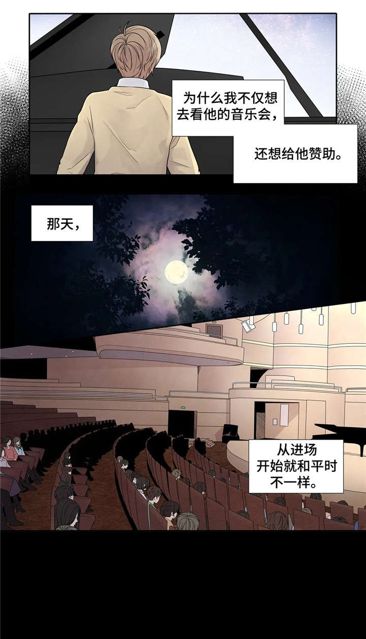 月光独奏曲免费观看漫画,第10章：月光5图