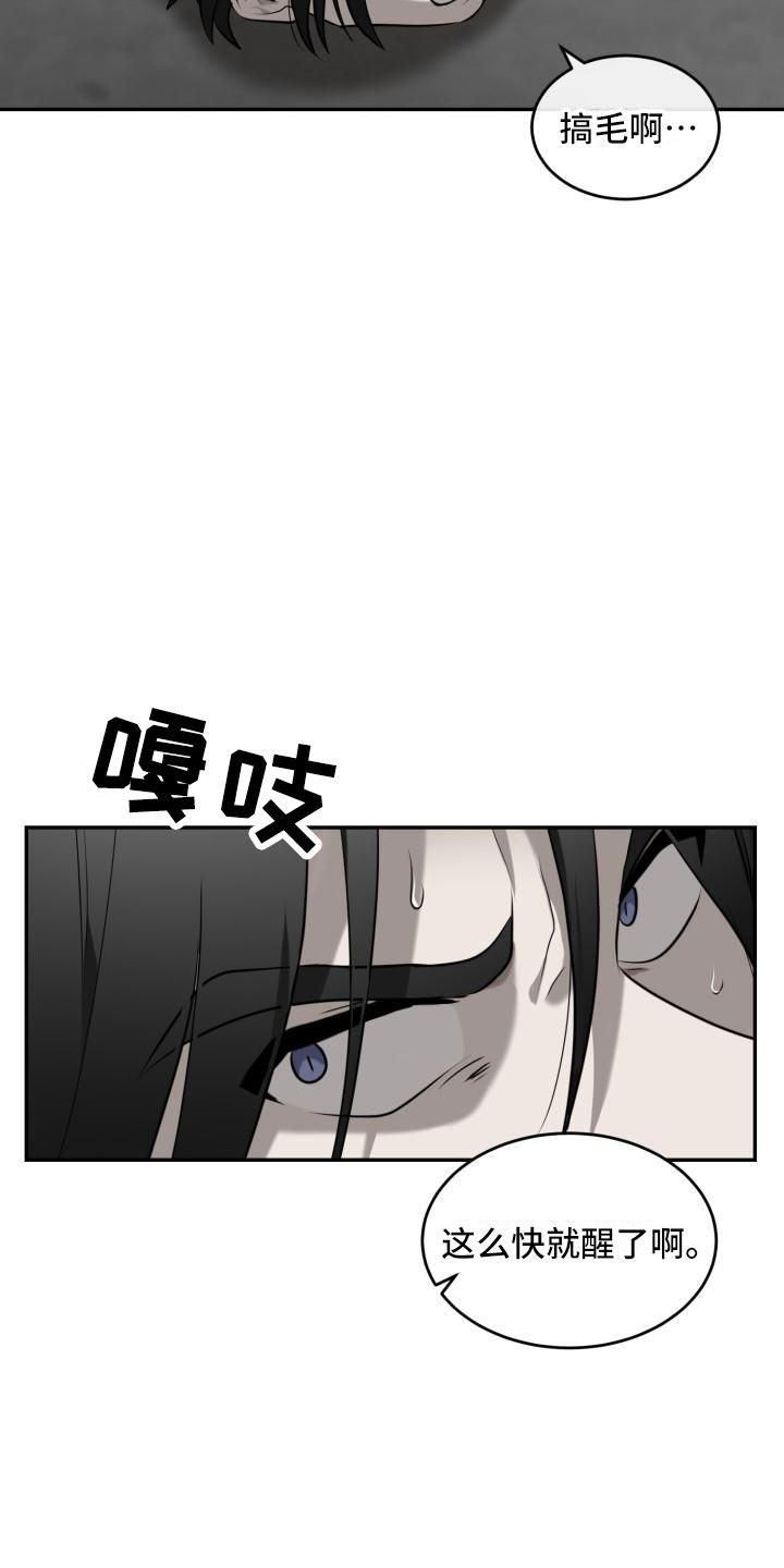 囚徒驯养人物漫画,第3话2图