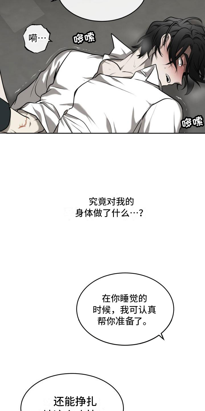 囚徒驯养漫画,第5话4图