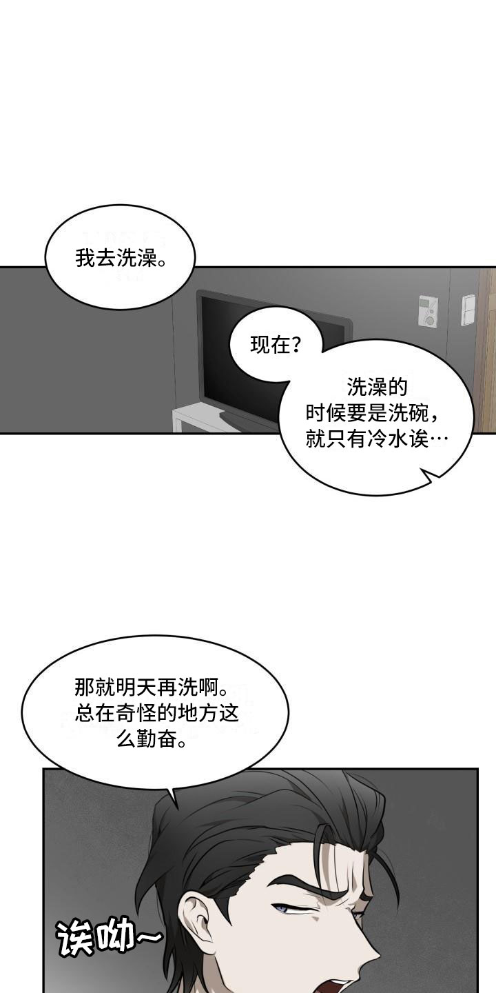 囚徒驯养漫画,第2话2图