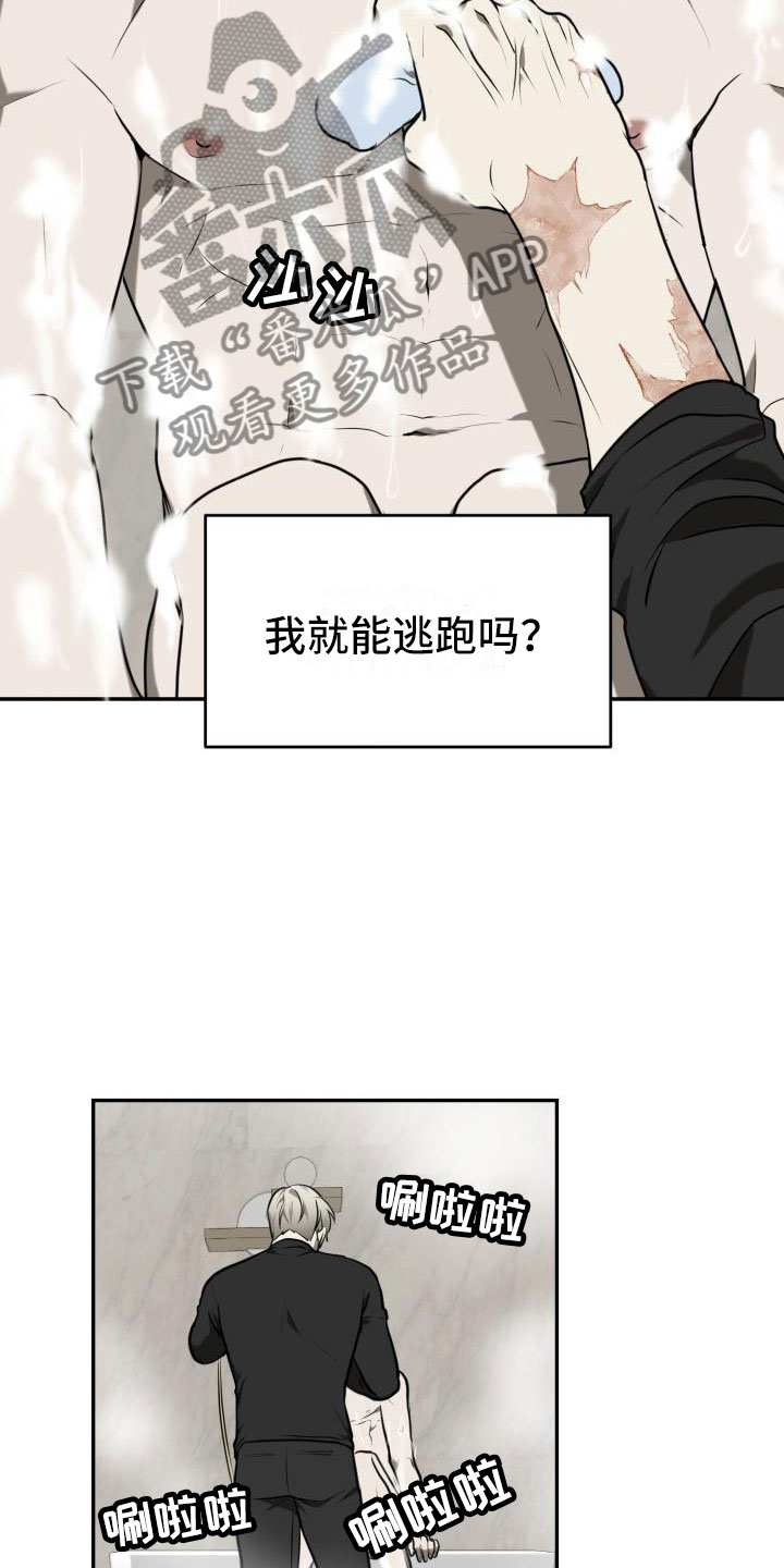 囚徒驯养漫画,第9话4图