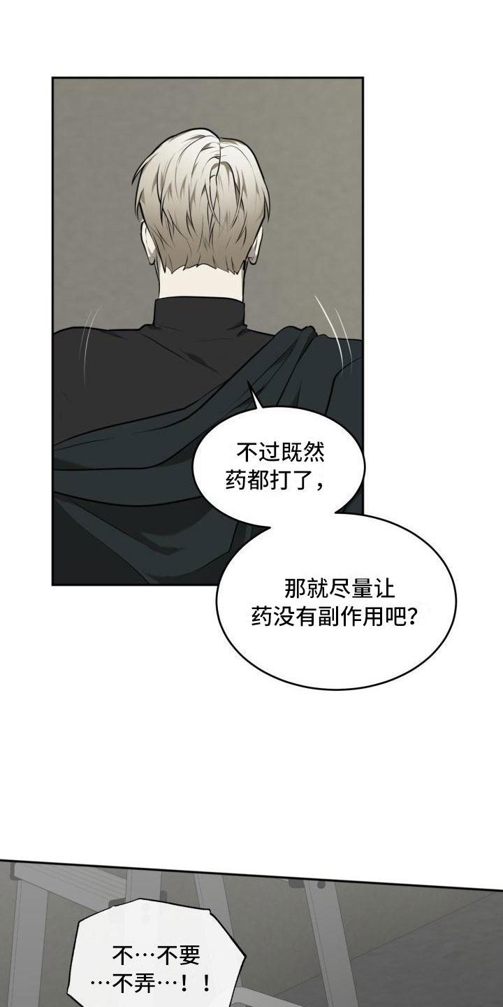 囚徒驯养又叫做什么漫画,第7话5图