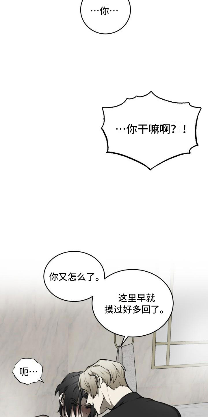 囚徒驯养漫画,第9话2图