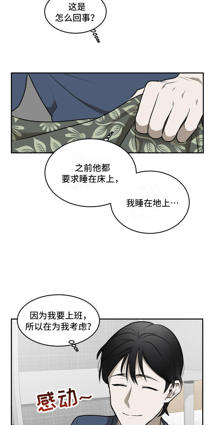 囚徒驯养漫画,第2话4图