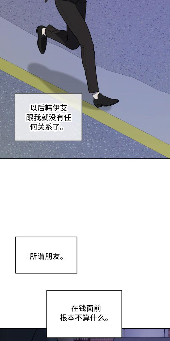 囚徒驯养漫画结局漫画,第3话5图