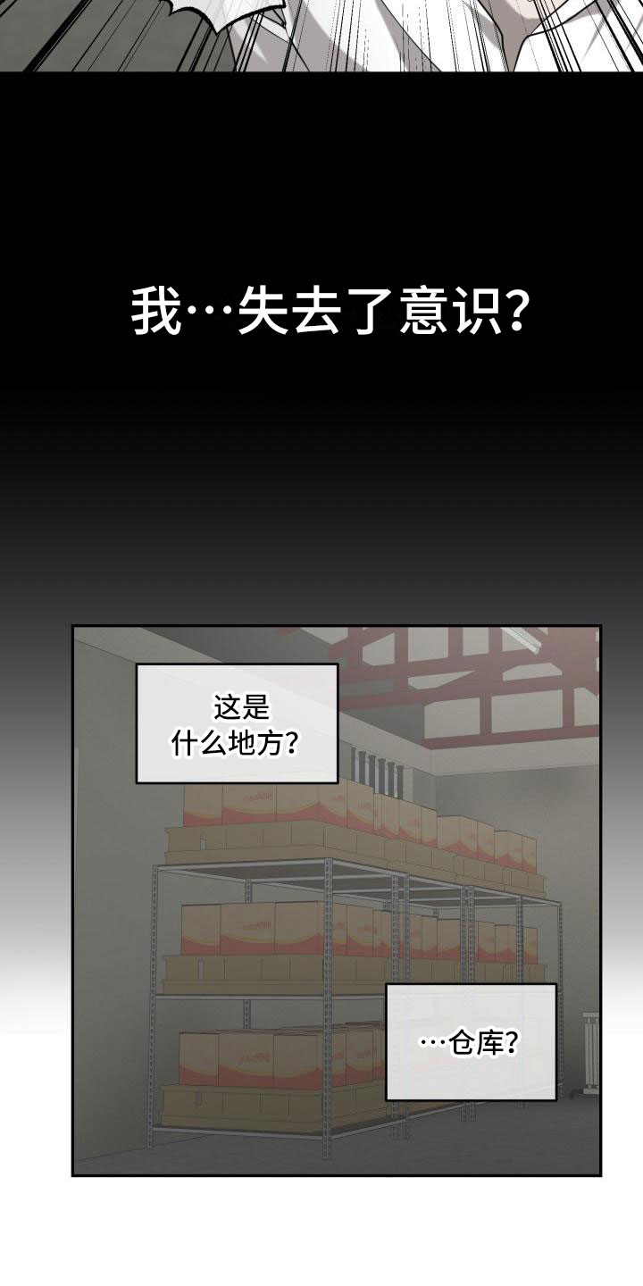 囚徒驯养人物漫画,第3话2图