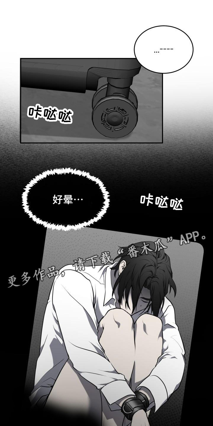 囚徒驯养又叫做什么漫画,第8话1图