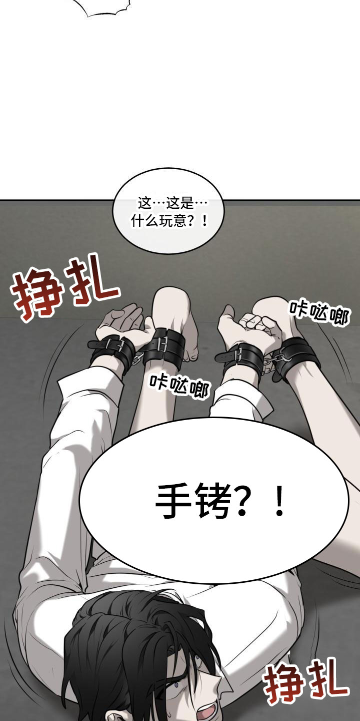 囚徒驯养人物漫画,第3话1图