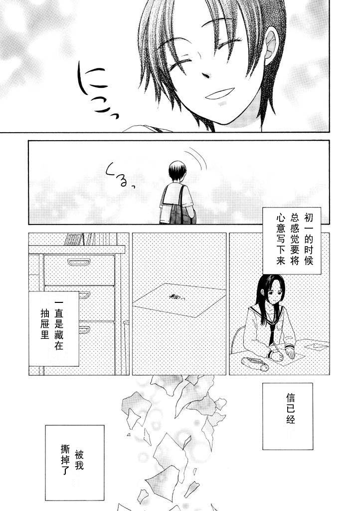 情书漫画,第1话5图