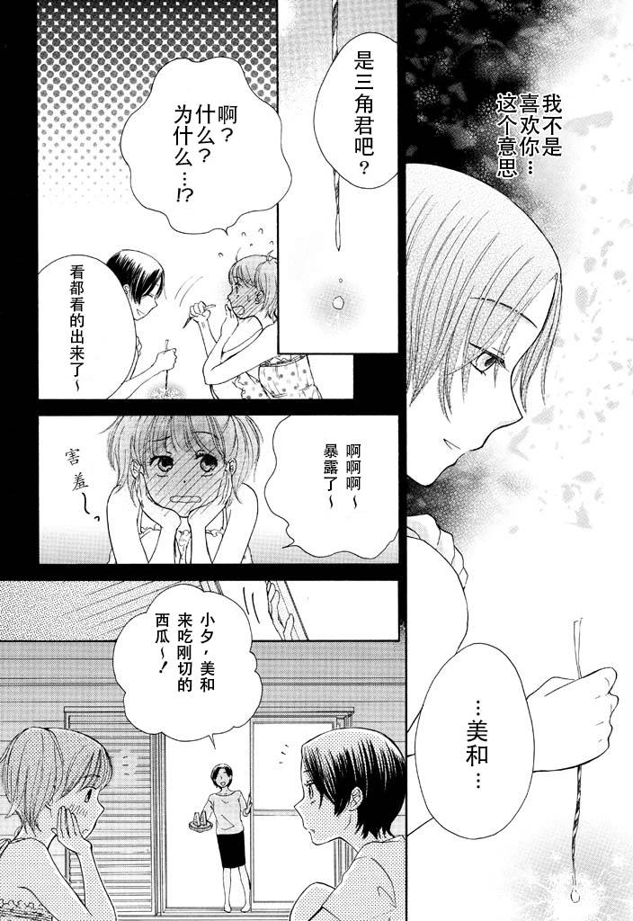 情书漫画,第1话2图