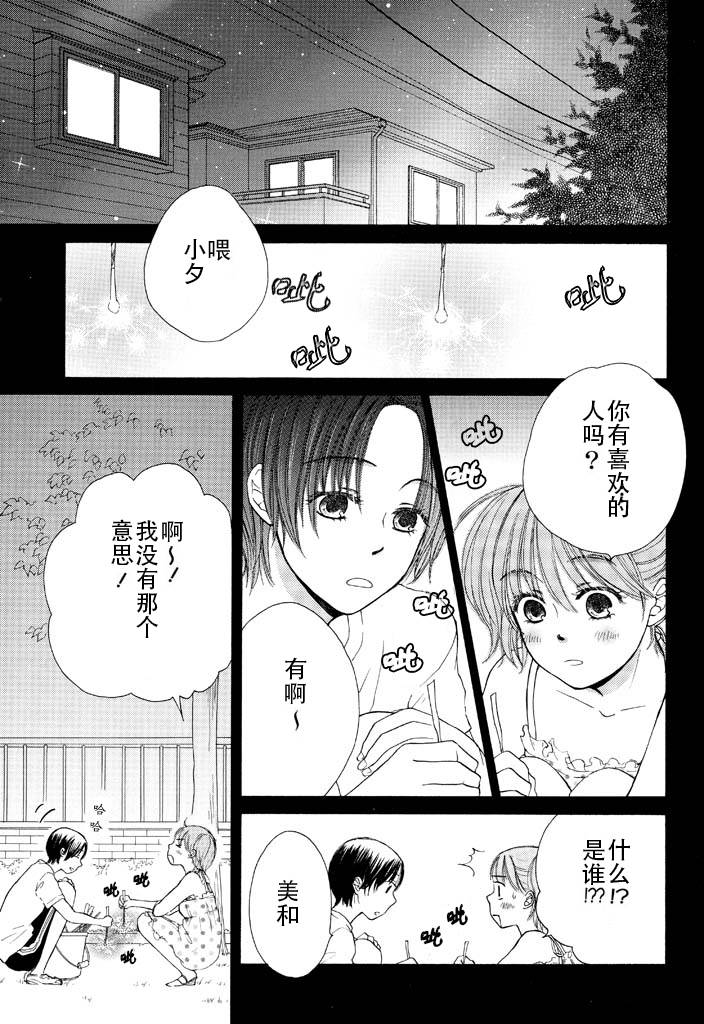 情书漫画,第1话1图