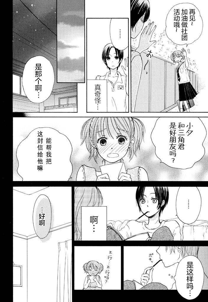 情书漫画,第1话1图