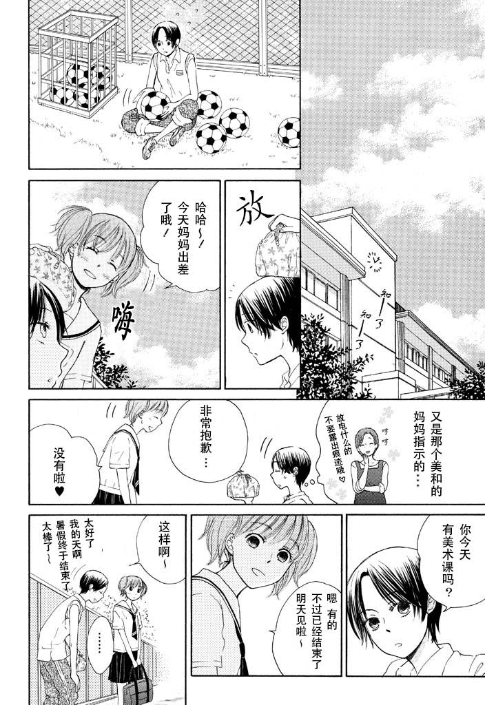 情书漫画,第1话4图